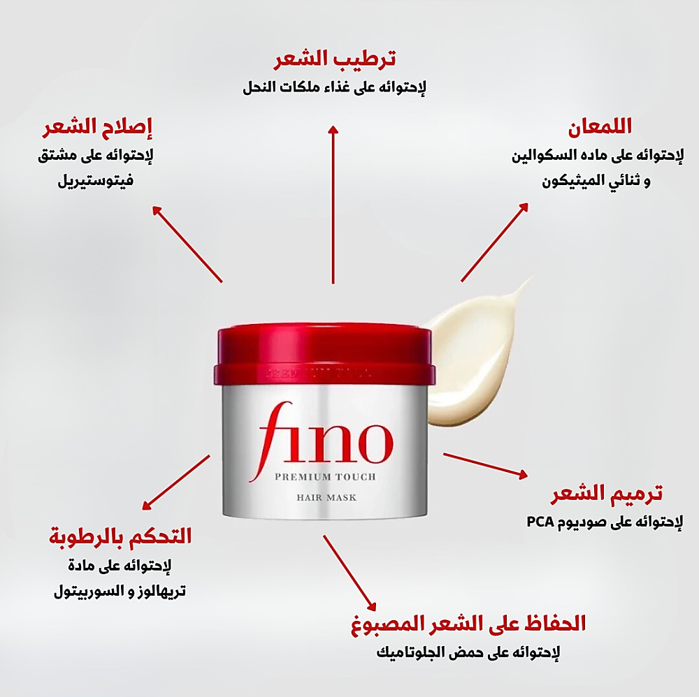 ماسك الشعر الياباني فينو بريميوم تاتش - Fino Premium Touch Hair Mask