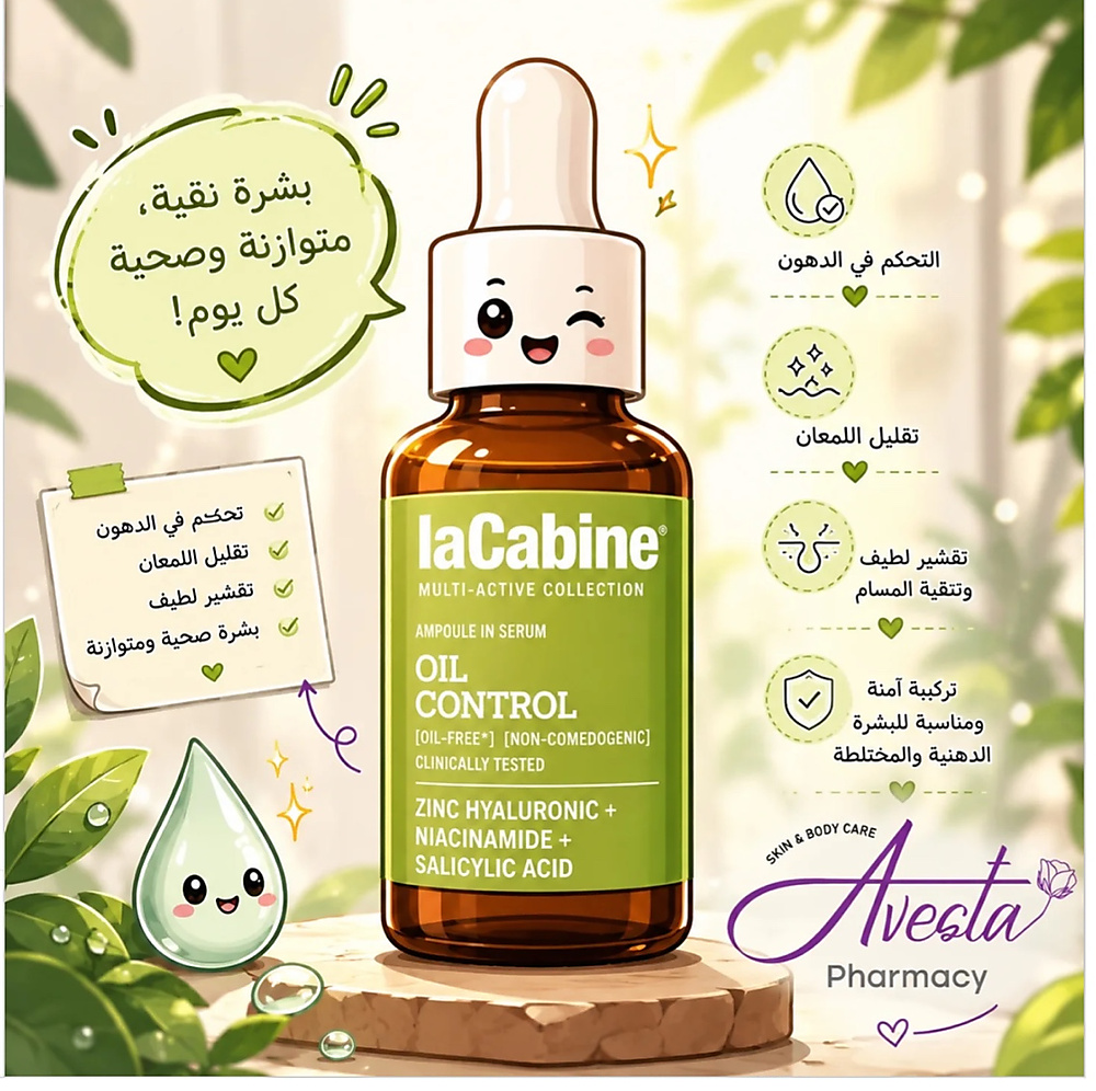 لاكابين سيروم أمبول للتحكم في إفراز الزيوت