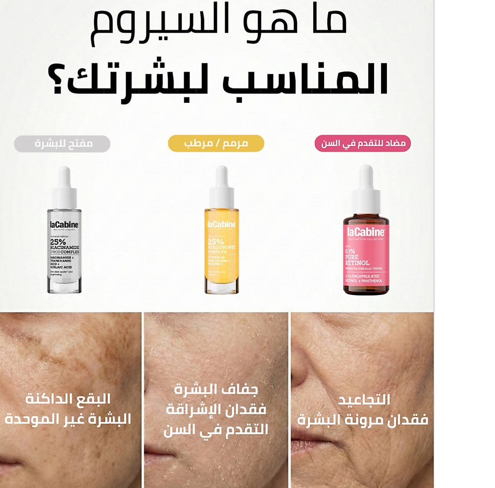 ماهو السيروم المناسب لبشرتك