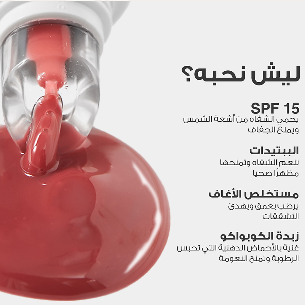 مرطب الشفاه المغذي لوكا موف فيز 5