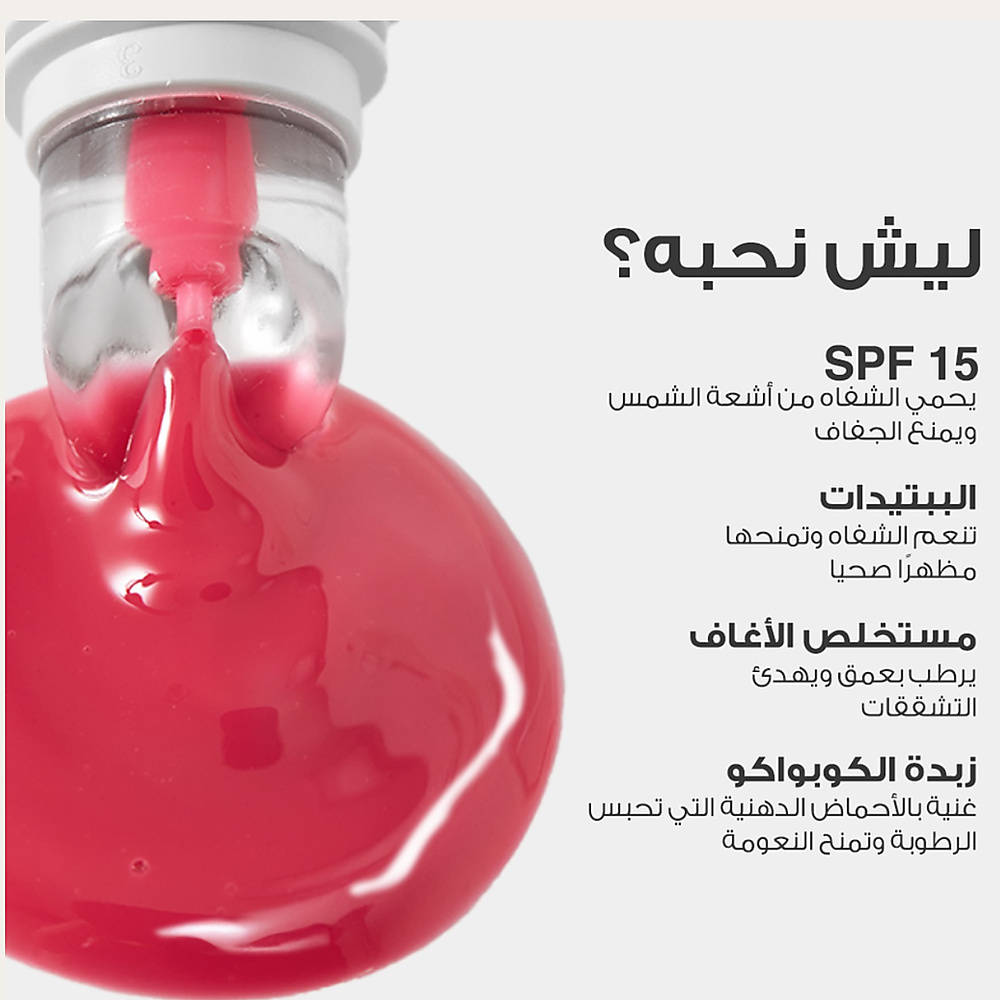مرطب الشفاه المغذي بينك سنداي 4