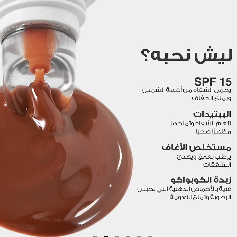 مرطب الشفاه المغذي موكا ويب 2