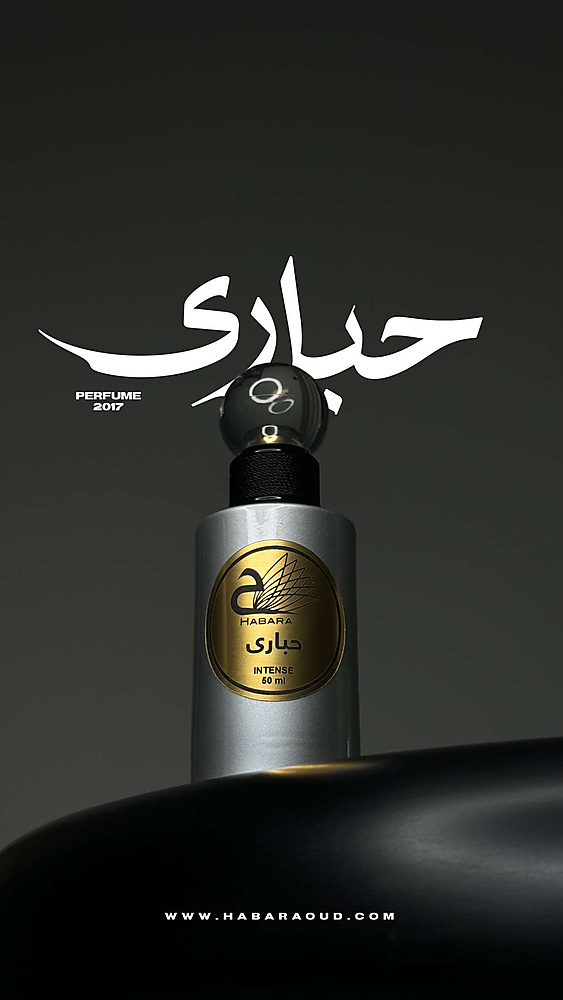 عطر حبارى حجم 50 مل مركز