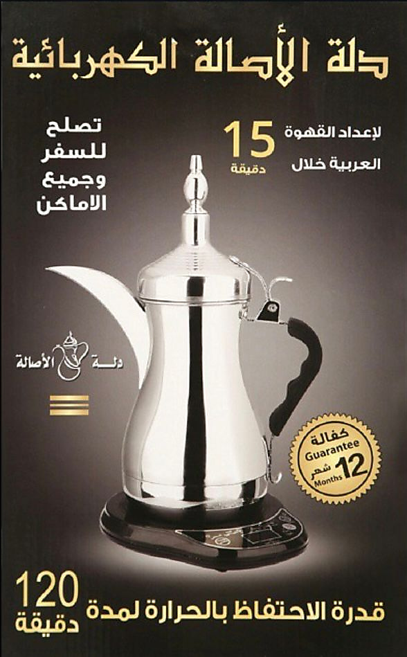 دلة الاصالة لإعداد القهوة