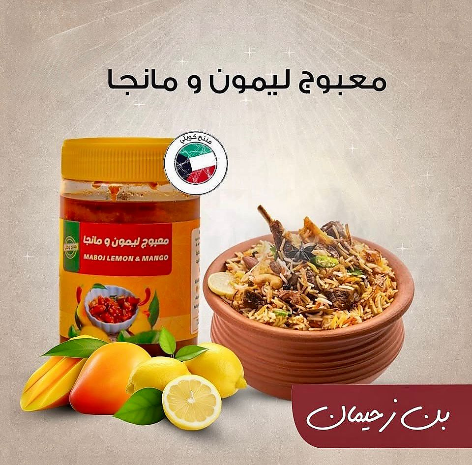 معبوج ليمون ومانجا