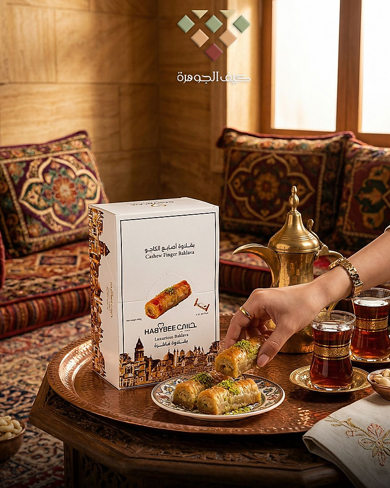 بقلاوة الكاجو الفاخر 12 كيس حبيبي