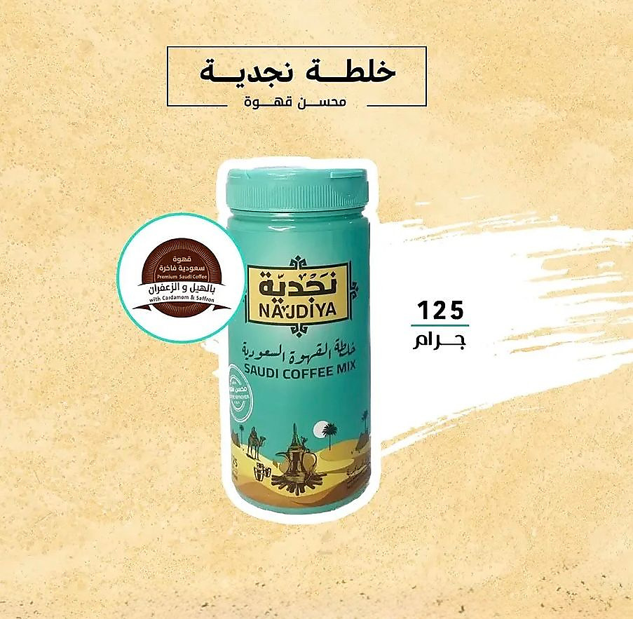 خلطة القهوة نجدية 125 جرام