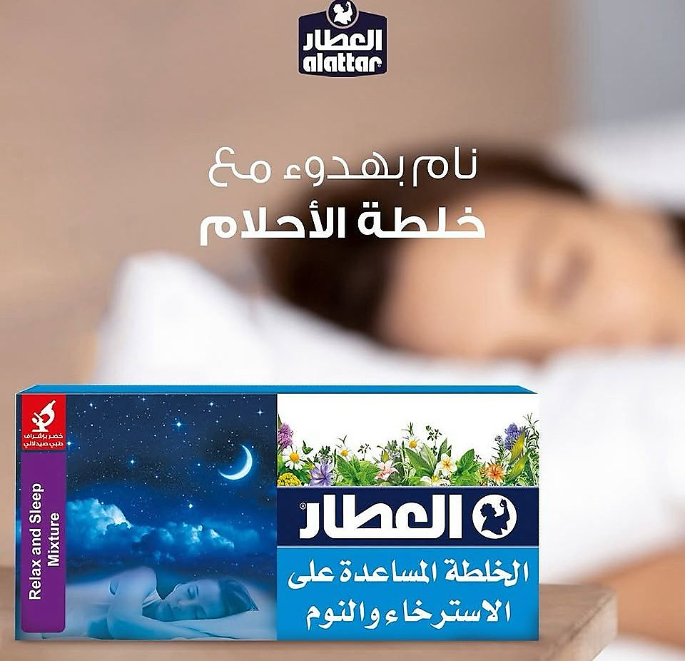 الخلطة المساعدة علي الاسترخاء والنوم  20 كيس العطار