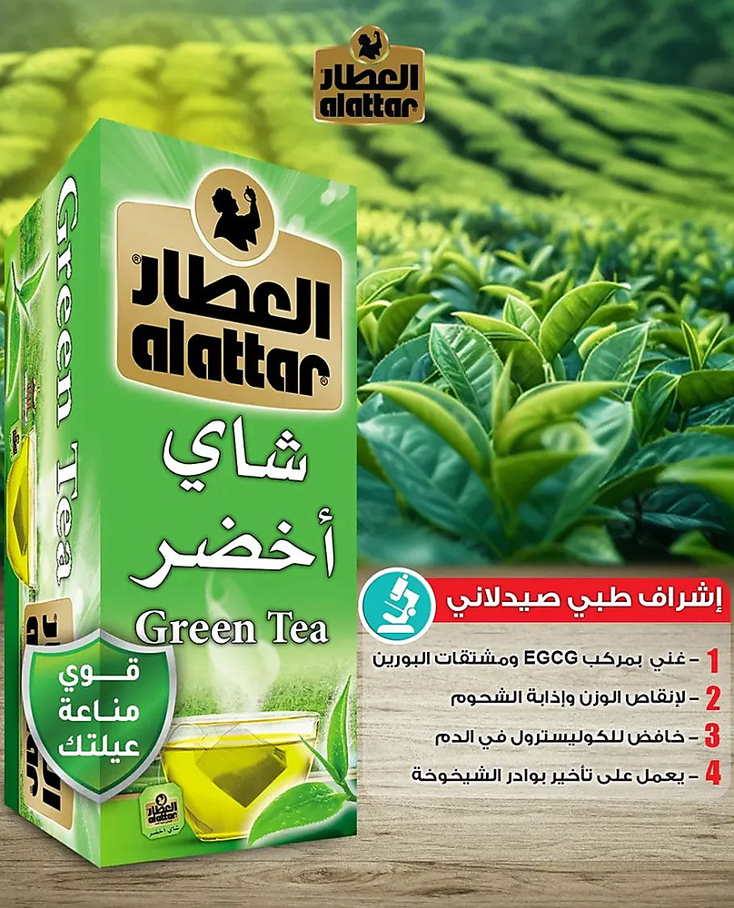 شاي اخضر 20 كيس العطار