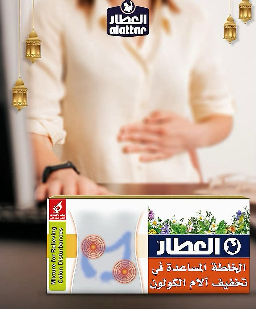 خلطة اعشاب تساعد علي تهدئة القولون 20 كيس العطار