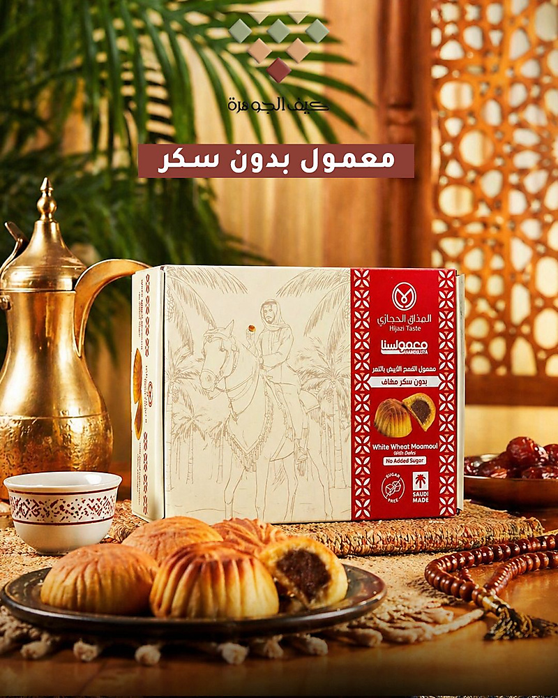 White wheat date cookies without sugar, Hijazi style
