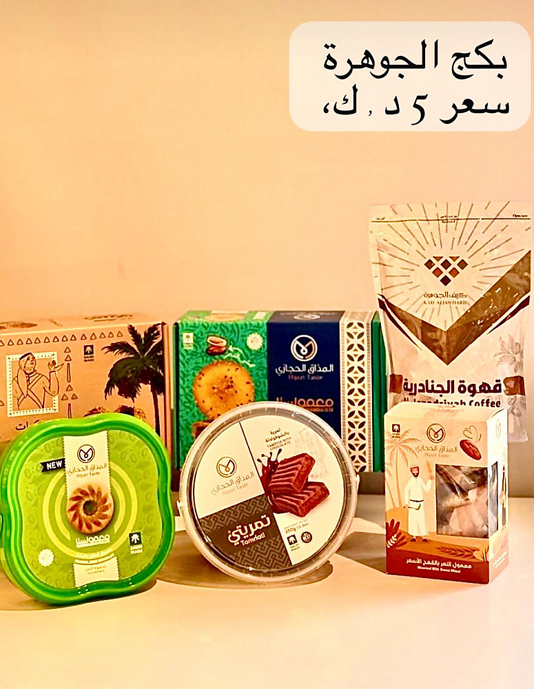 Al-Jawhara Bakj 6 varieties (Janadriyah coffee, Tamriti balls 550 grams)  , Rahive with white wheat,
