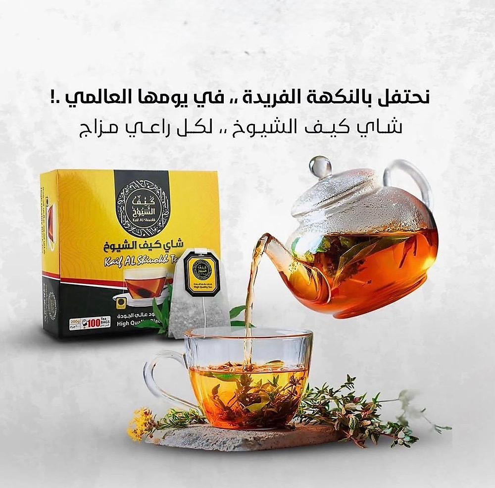 شاي كيف الشيوخ 100 كيس