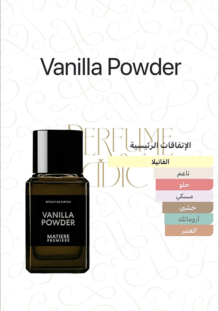 Matiere Premiere - Vanilla Powder Extrait De Parfum