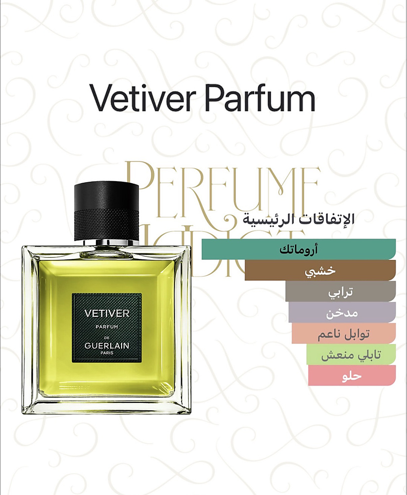 Guerlain - Vetiver Parfum 100 ml