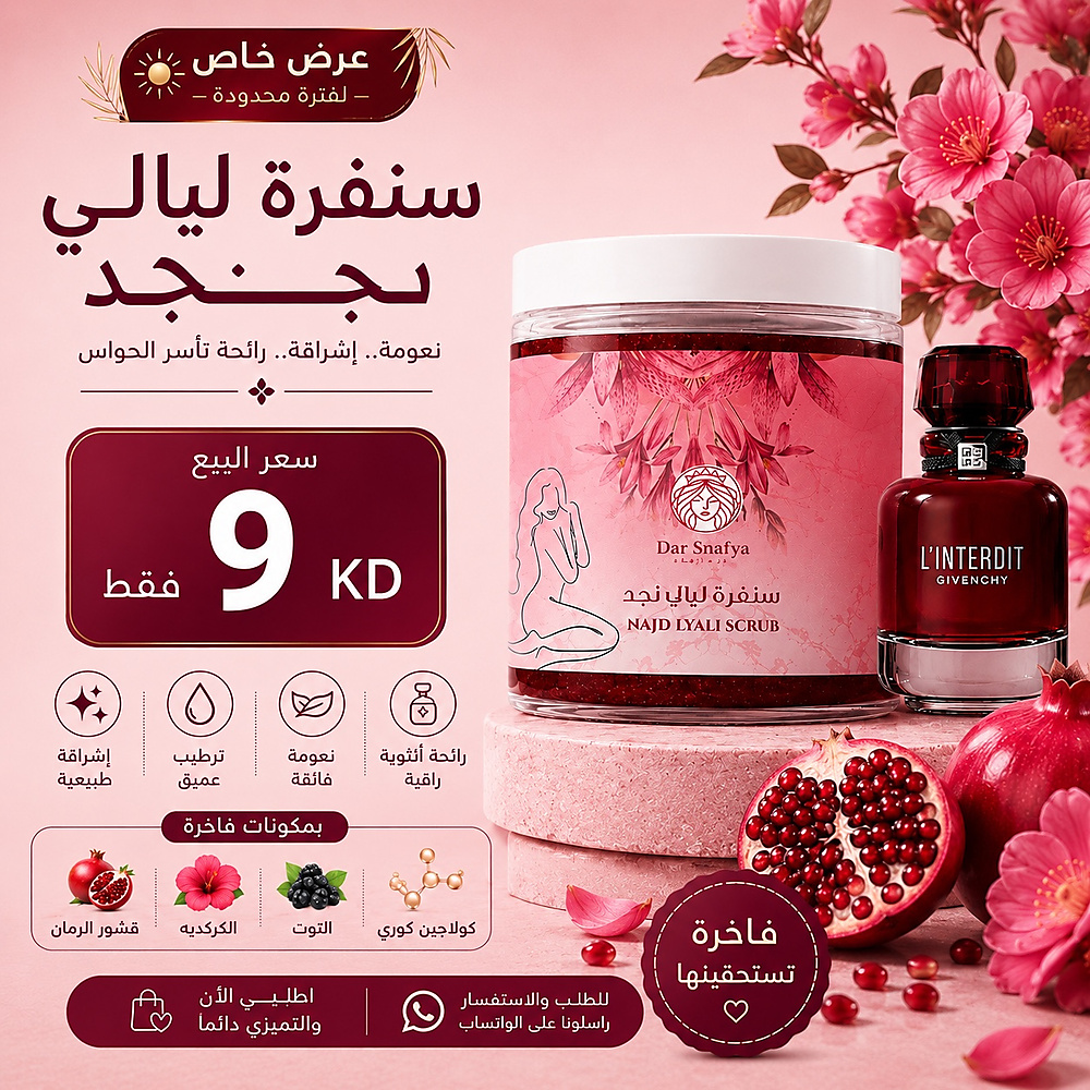 lyali Najd scrub💋🪸🍒🍭