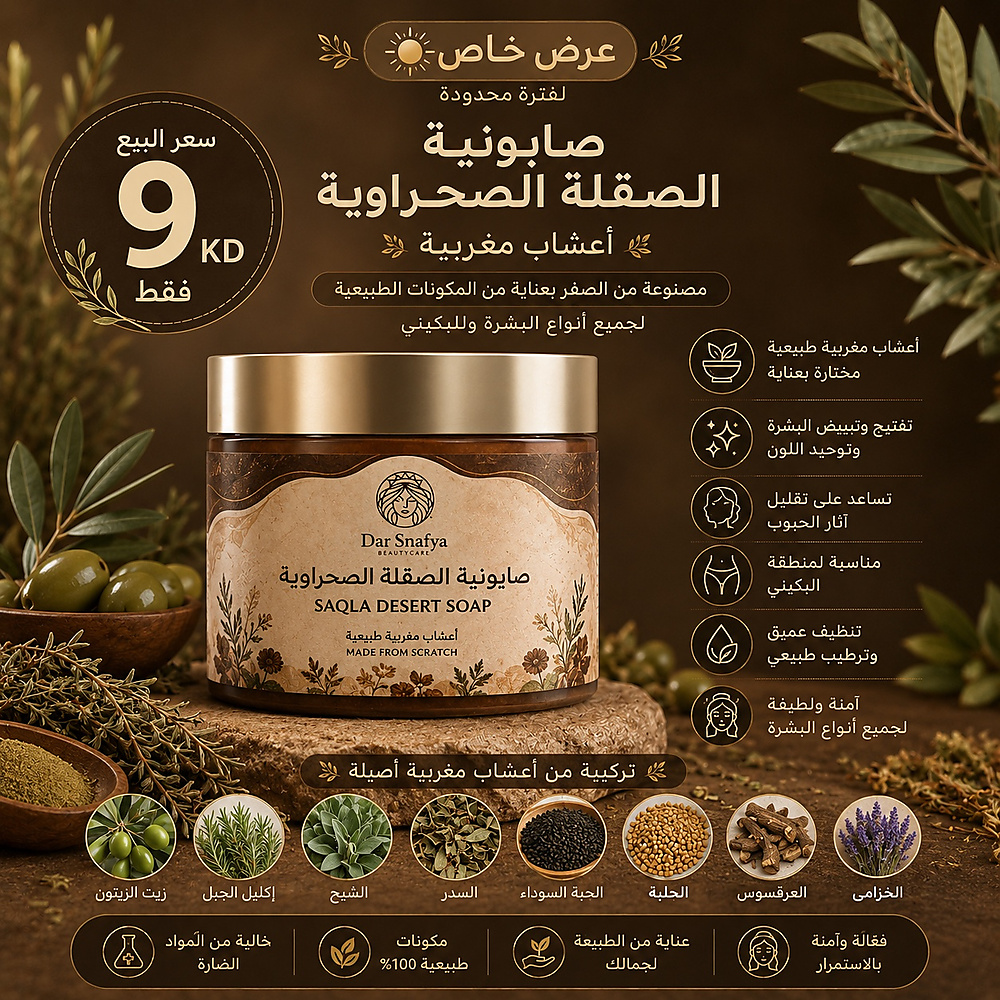 🏜SAQLA desert soap