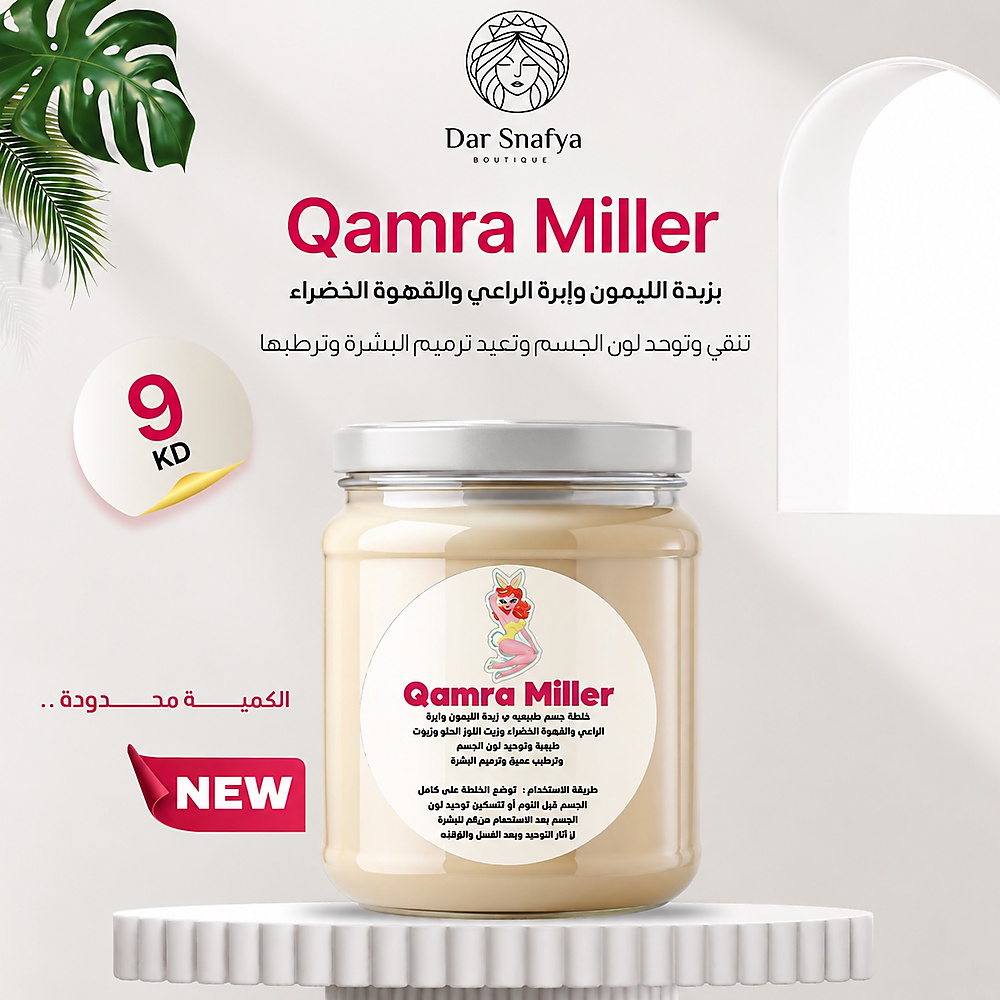 qamra miller