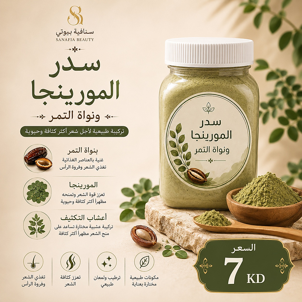 sider nowat tamer moringa