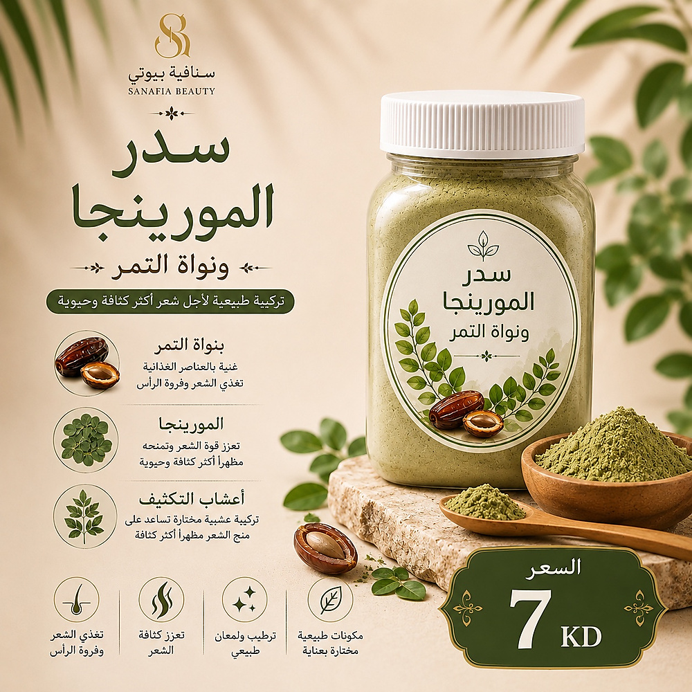 sider nowat tamer moringa