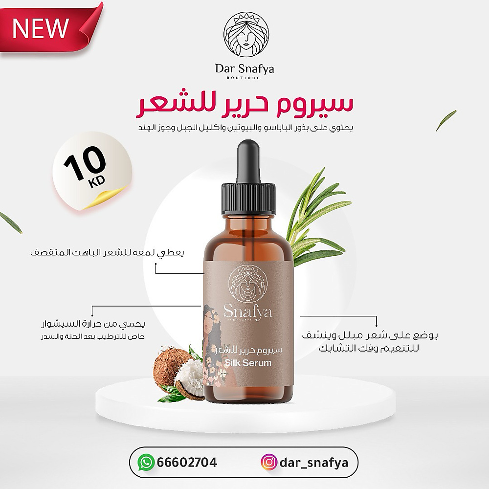 sillke serum🌾🌿