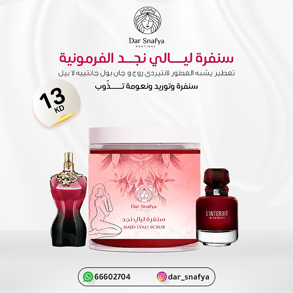 lyali Najd scrub💋🪸🍒🍭