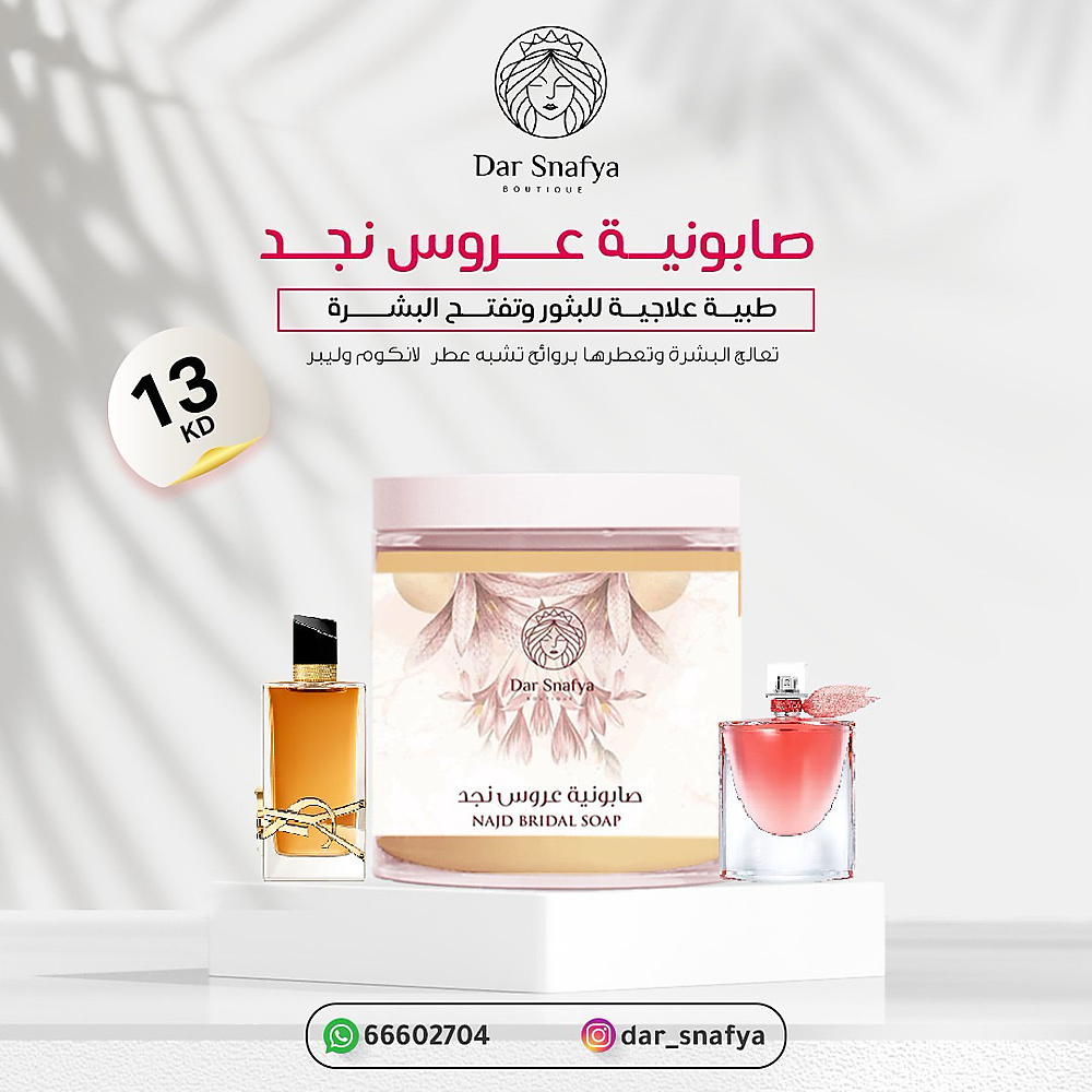 🥛🍯najd soup bridel