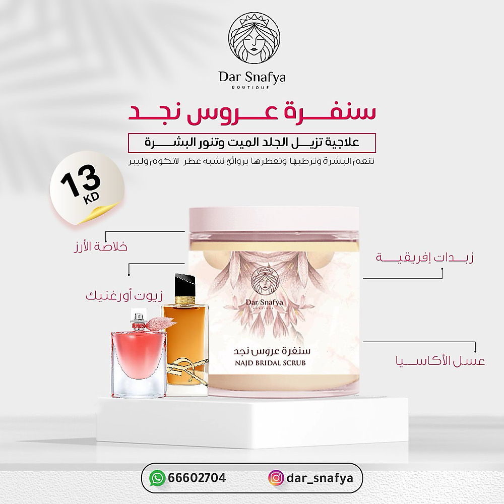 Najd scrub bridal🍯👰🏻‍♀️🥛