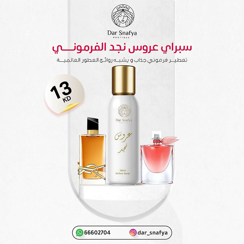 عروس نجد