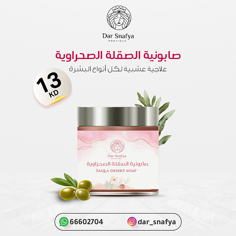 🏜SAQLA desert soap