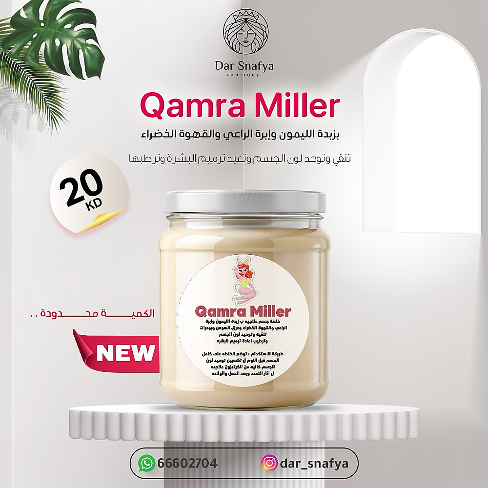 qamra miller