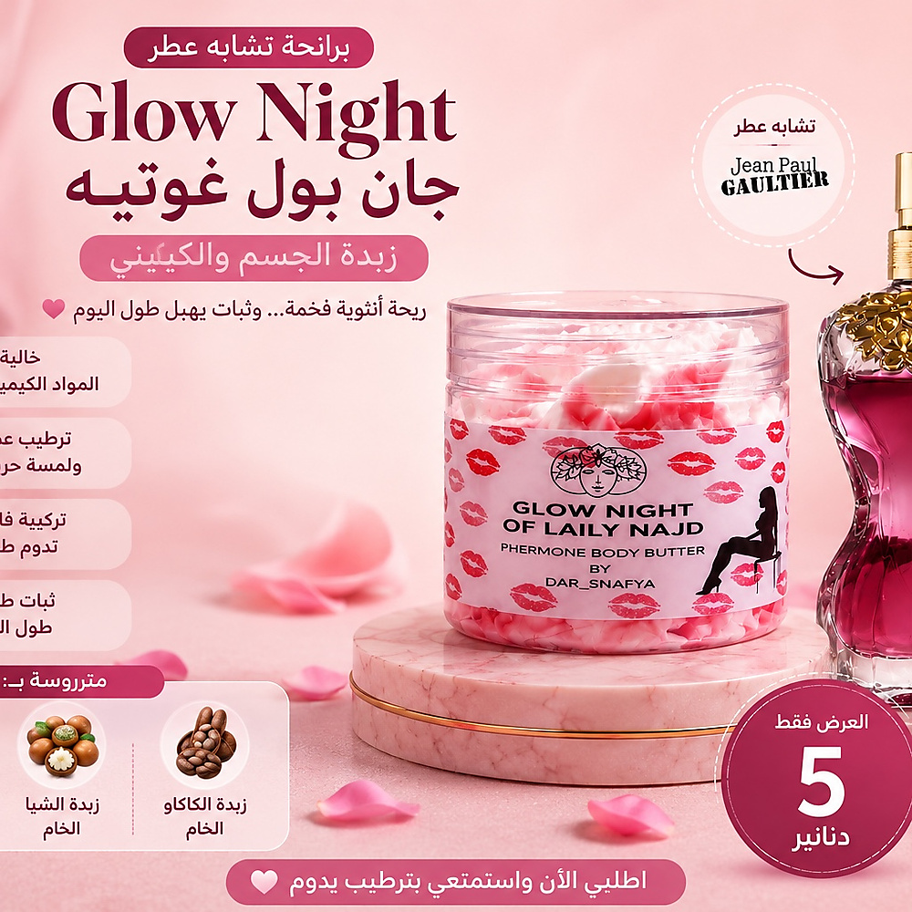 glow night buter phermon💋🍓