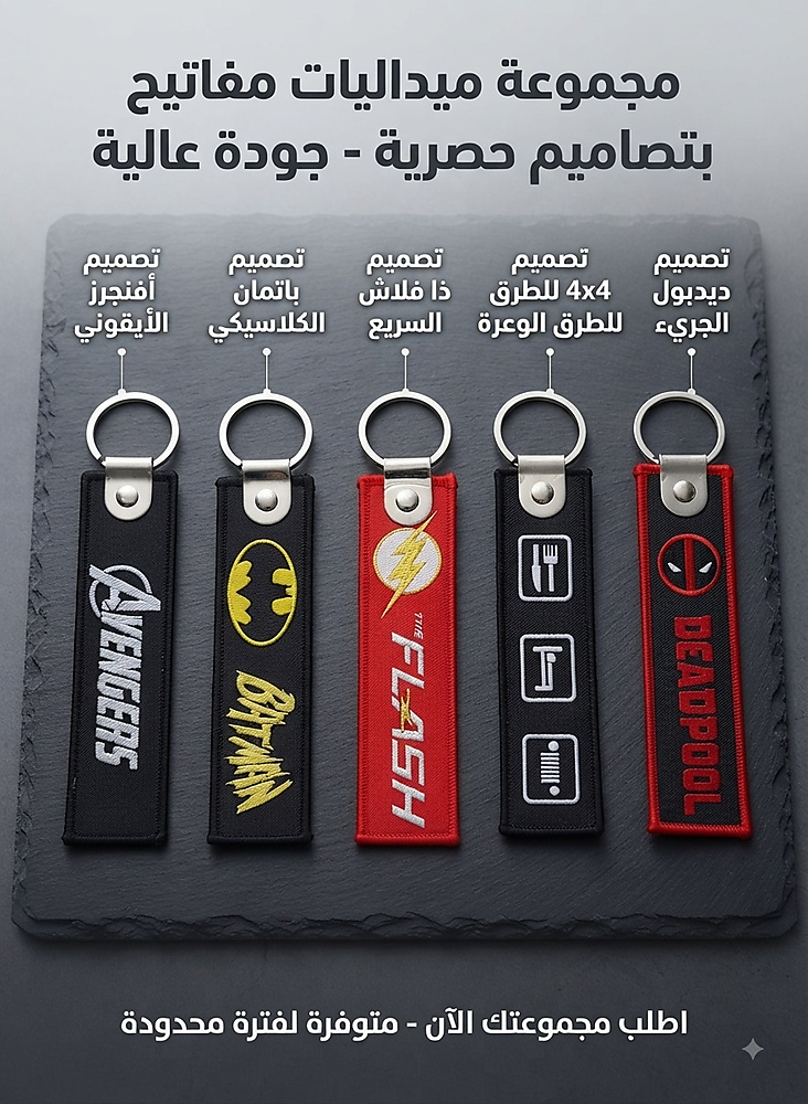 ميداليه مفاتيح