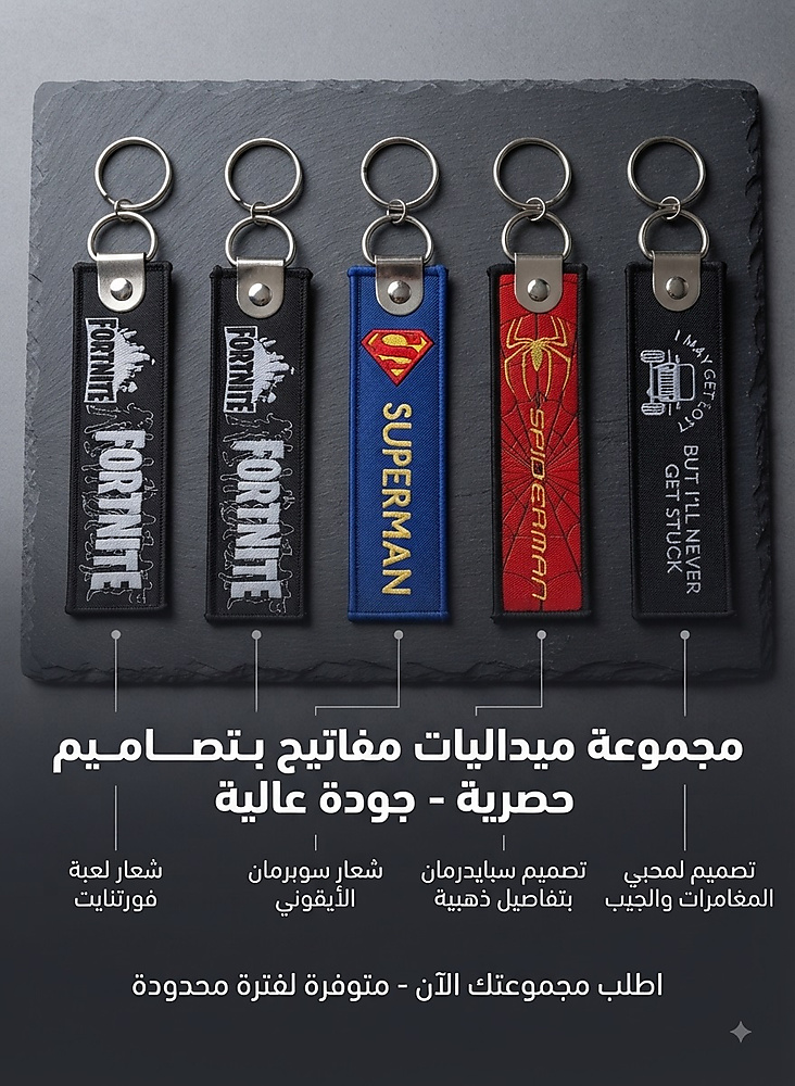 ميداليه مفاتيح