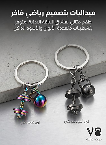 ميداليه مفاتيح