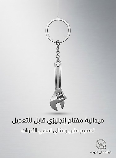 ميداليه مفاتيح