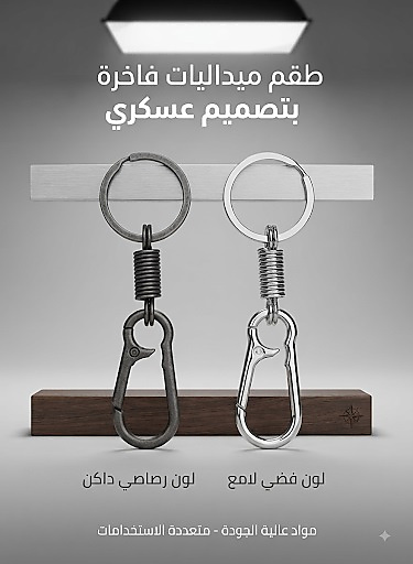 ميداليه مفاتيح