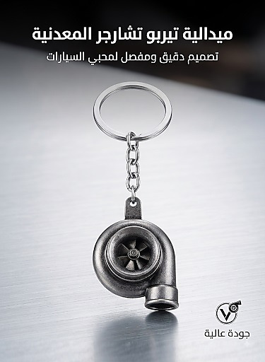 ميداليه مفاتيح