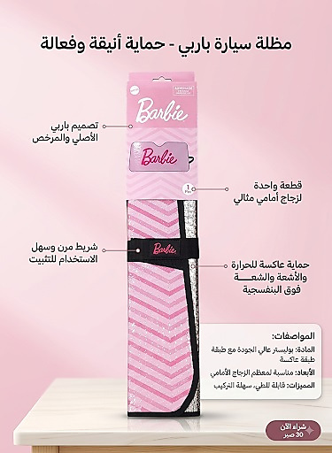 مظله سياره باربي