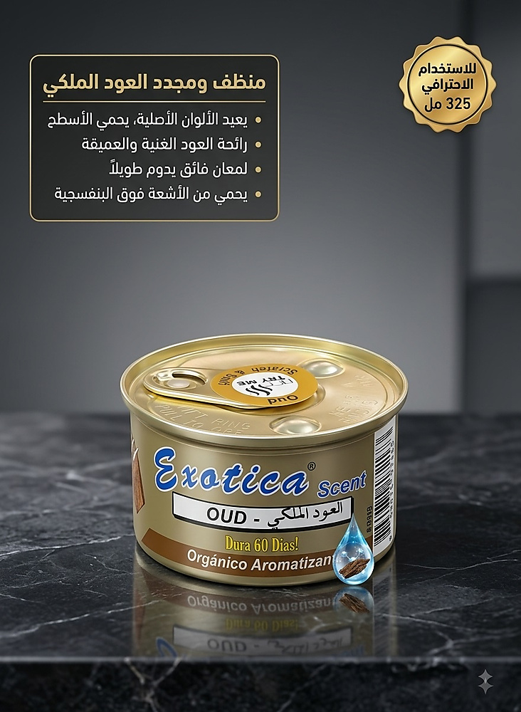 معطر العود الملكي