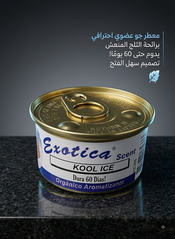 معطر كول ايس