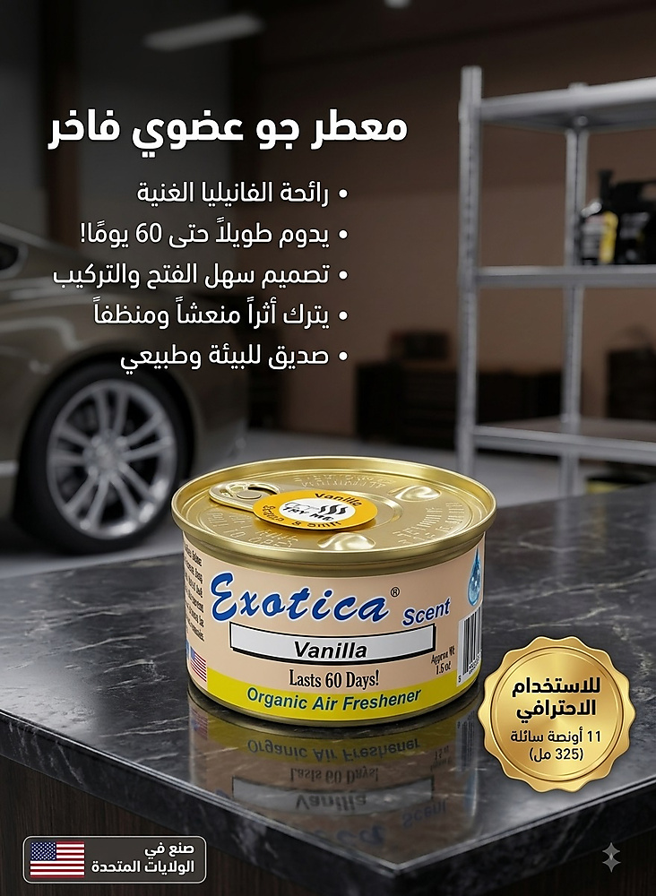 معطر فانليا