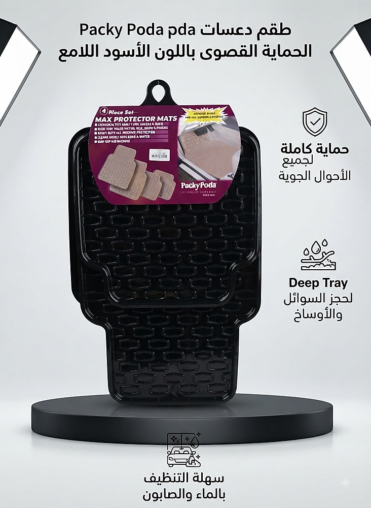 طقم دعاسات PACKY PODA
