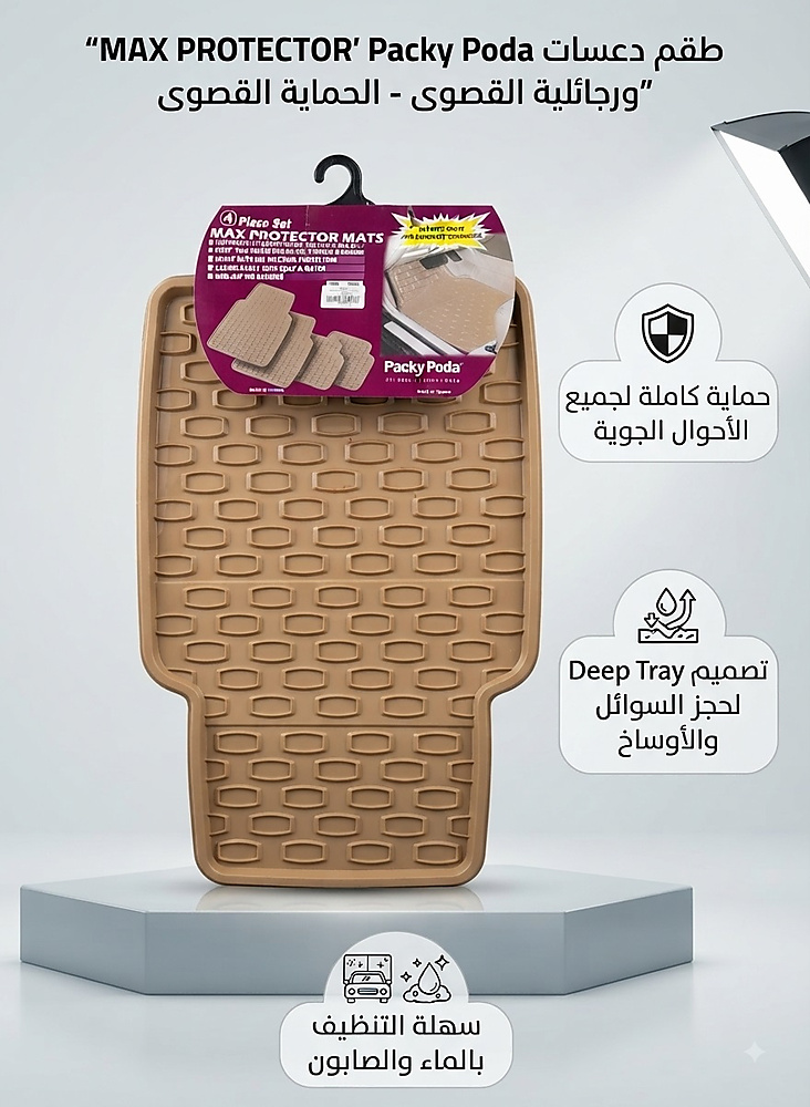 طقم دعاسات PACKY PODA