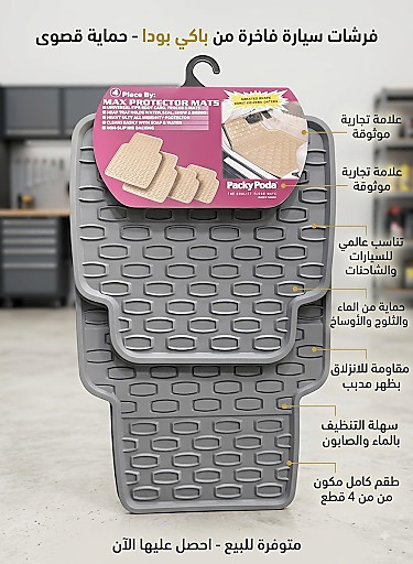 طقم دعاسات PACKY PODA