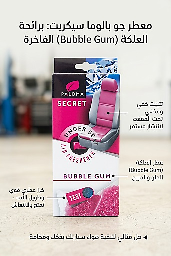 بالوما معطر جو السيارة أندر سيت سيكريت