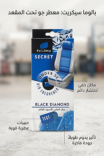 بالوما معطر جو السيارة أندر سيت سيكريت