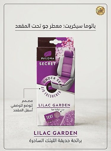 بالوما معطر جو السيارة أندر سيت سيكريت