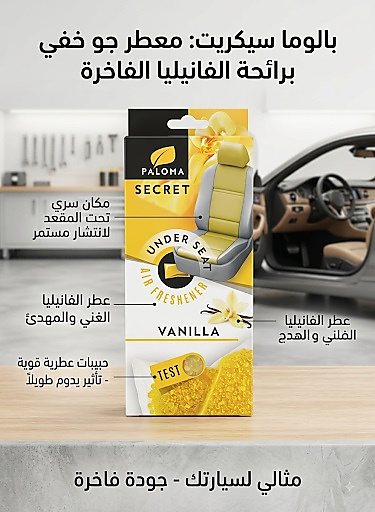 بالوما معطر جو السيارة أندر سيت سيكريت  برائحة الفانيلا