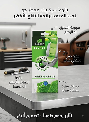 بالوما معطر جو السيارة أندر سيت سيكريت برائحة التفاح الأخضر